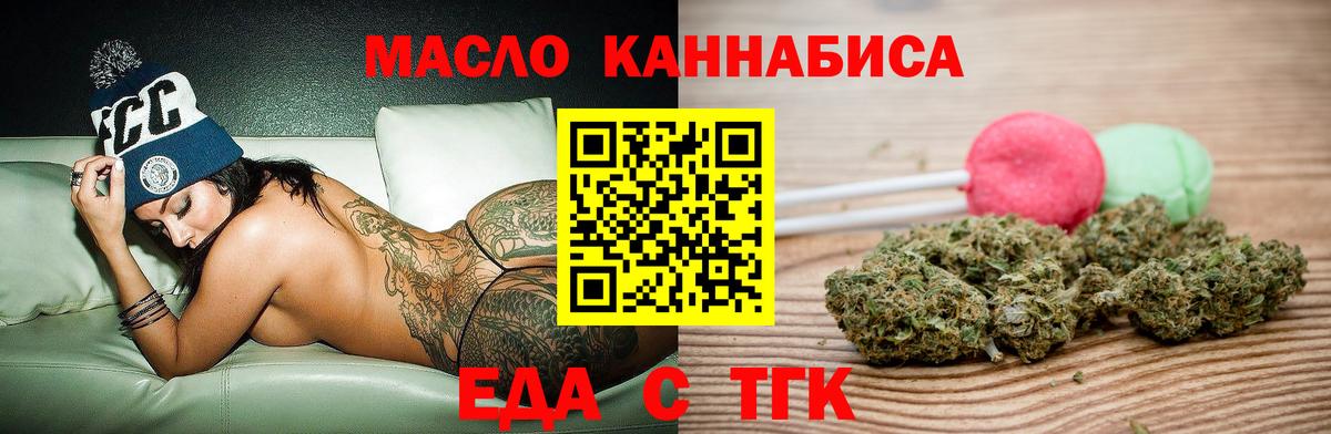 Россия  Еда ТГК марихуана  Вход с VPN 