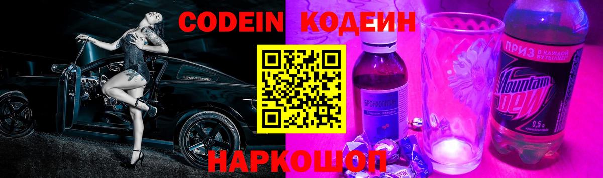Кодеин Purple Drank  Кодеиновый сироп Lean Purple Drank  Россия  Вход с VPN 