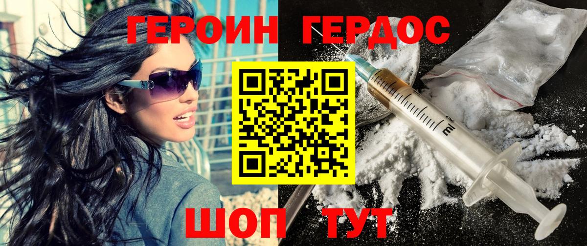 Героин Heroin  ГЕРОИН  Россия  Вход с VPN 