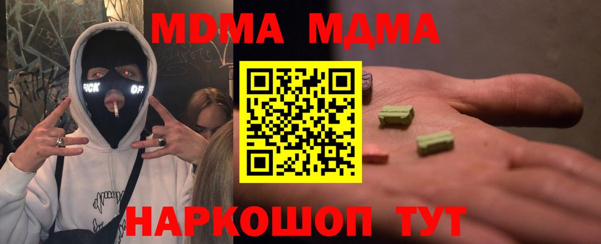 MDMA кристаллы  MDMA Molly  Вход с VPN  Россия 