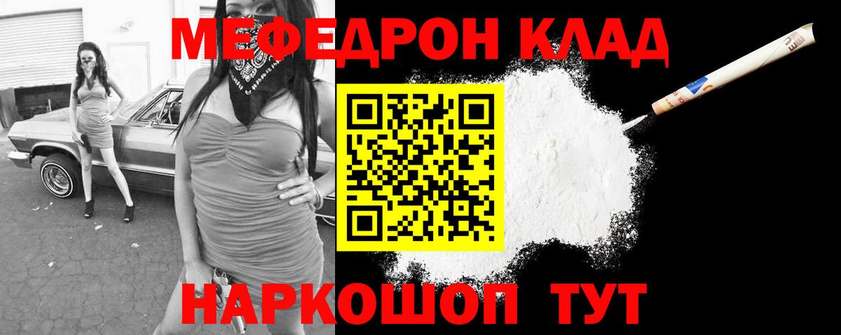 Мефедрон  Россия